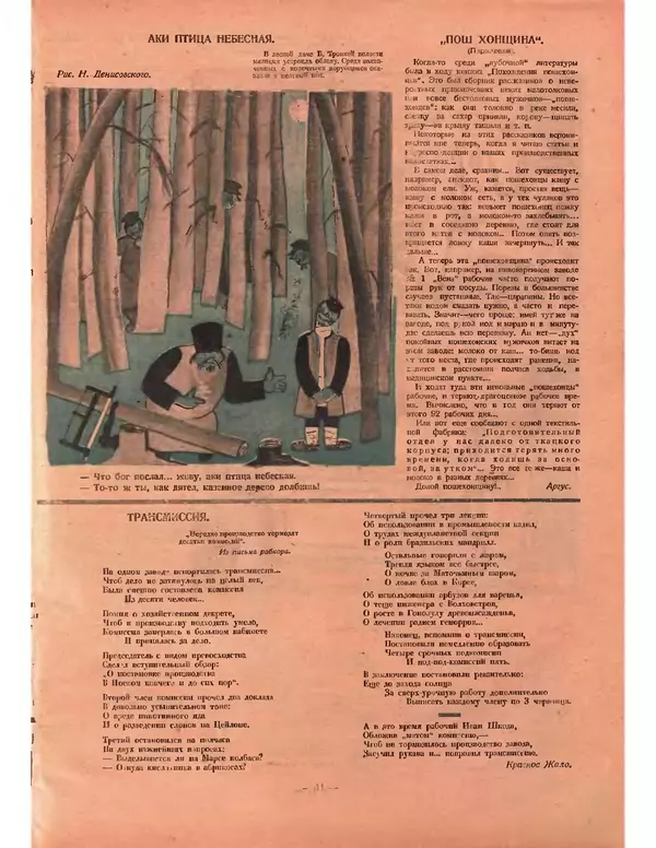 КулЛиб.   Журнал «Крокодил» - Крокодил 1924 № 19 (99). Страница № 11