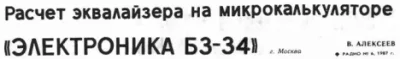 Расчет эквалайзера на микрокалькуляторе "ЭЛЕКТРОНИКА БЗ-34" (fb2)