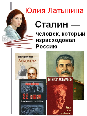 Сталин — человек, который израсходовал Россию (fb2)