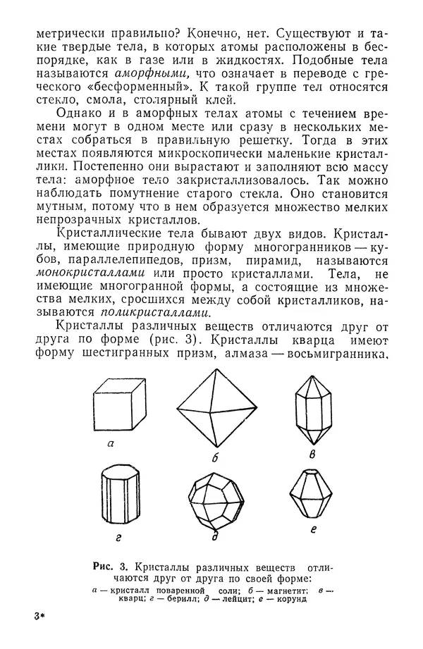 КулЛиб. В. К. Рачков - Чудесные кристаллы. Страница № 10
