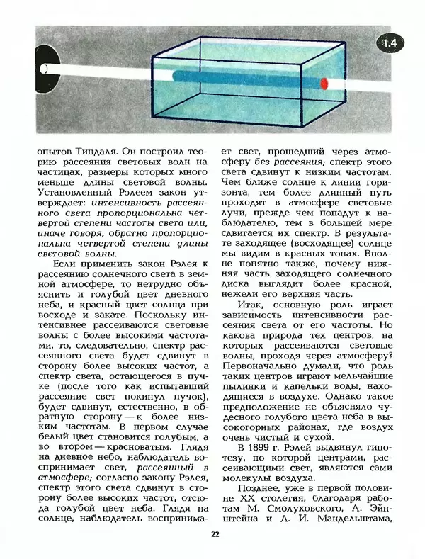 КулЛиб. Лев Васильевич Тарасов - Физика в природе. Страница № 22