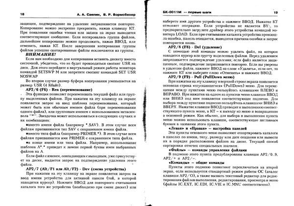 КулЛиб.   журнал «Информатика и образование» - Персональный компьютер БК-0010 - БК-0011м 1993 №01. Страница № 11