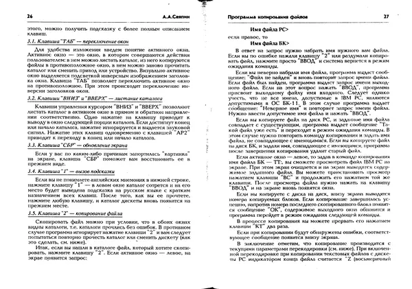 КулЛиб.   журнал «Информатика и образование» - Персональный компьютер БК-0010 - БК-0011м 1993 №01. Страница № 15