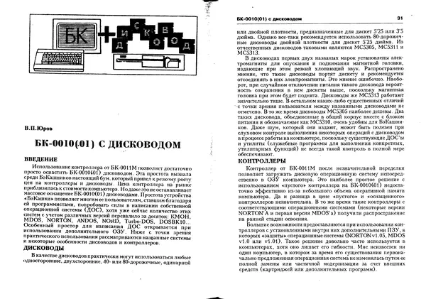 КулЛиб.   журнал «Информатика и образование» - Персональный компьютер БК-0010 - БК-0011м 1993 №01. Страница № 17