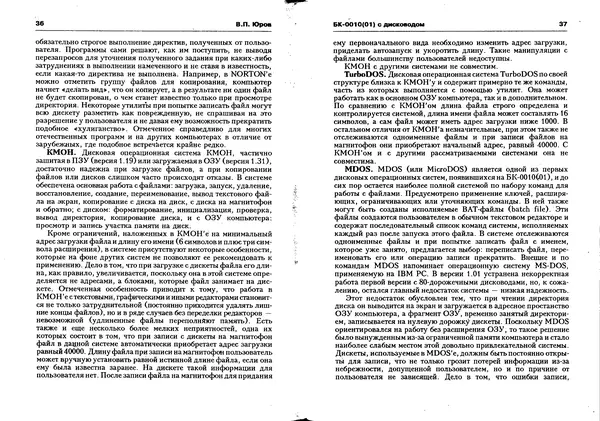 КулЛиб.   журнал «Информатика и образование» - Персональный компьютер БК-0010 - БК-0011м 1993 №01. Страница № 20