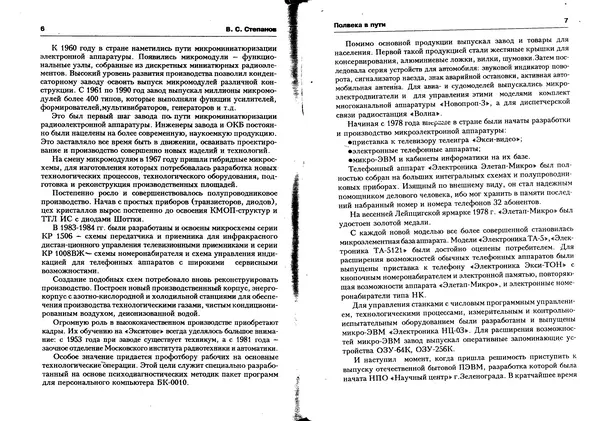 КулЛиб.   журнал «Информатика и образование» - Персональный компьютер БК-0010 - БК-0011м 1993 №01. Страница № 5
