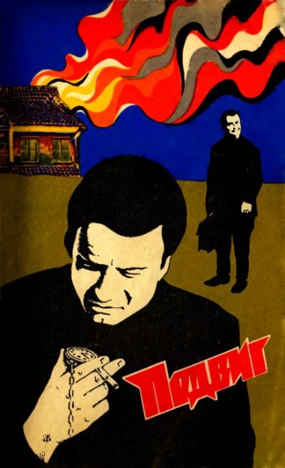 Подвиг 1973 №02 (djvu)