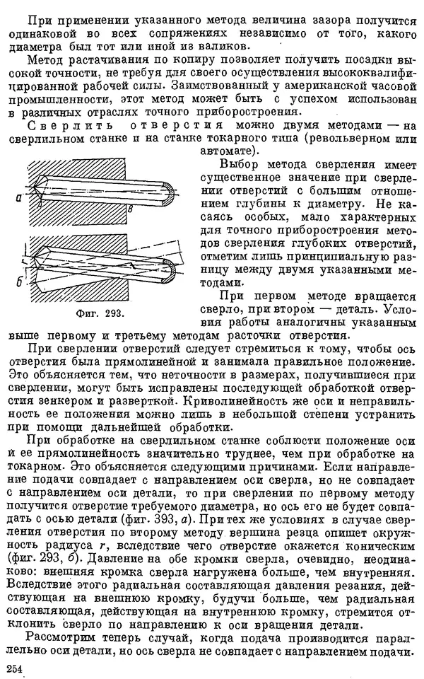 КулЛиб. Абрам Борисович Яхин - Технология точного приборостроения. Страница № 259
