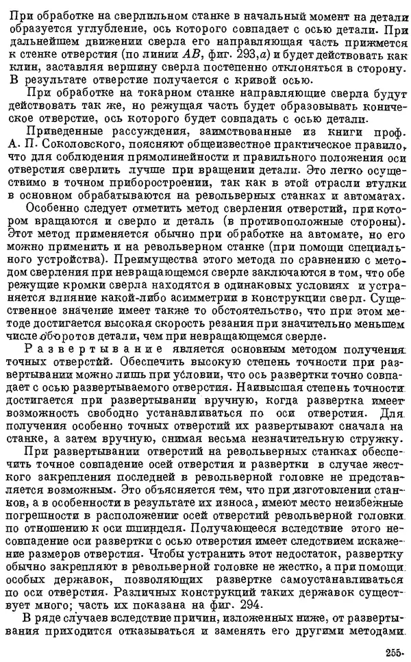 КулЛиб. Абрам Борисович Яхин - Технология точного приборостроения. Страница № 260