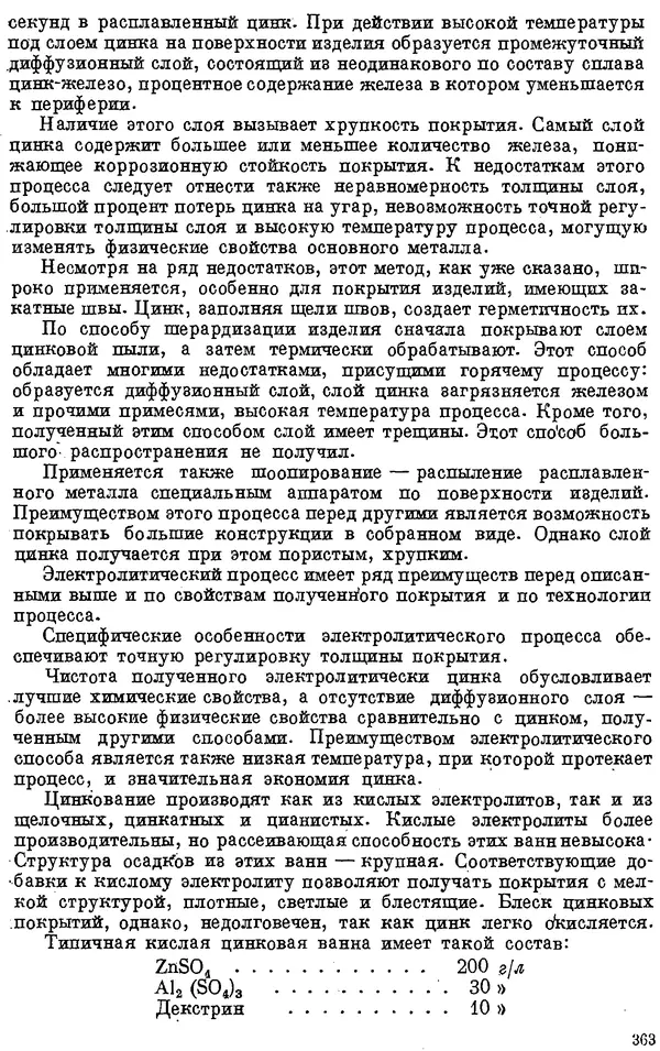 КулЛиб. Абрам Борисович Яхин - Технология точного приборостроения. Страница № 374
