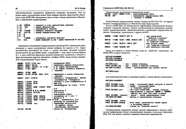 КулЛиб.   Журнал « Персональный компьютер БК-0010, БК-0011М» - Персональный компьютер БК-0010, БК-0011М 1996 №01. Страница № 16