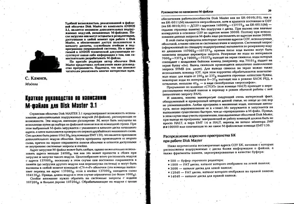 КулЛиб.   Журнал « Персональный компьютер БК-0010, БК-0011М» - Персональный компьютер БК-0010, БК-0011М 1996 №01. Страница № 20