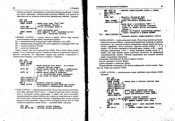 КулЛиб.   Журнал « Персональный компьютер БК-0010, БК-0011М» - Персональный компьютер БК-0010, БК-0011М 1996 №01. Страница № 23