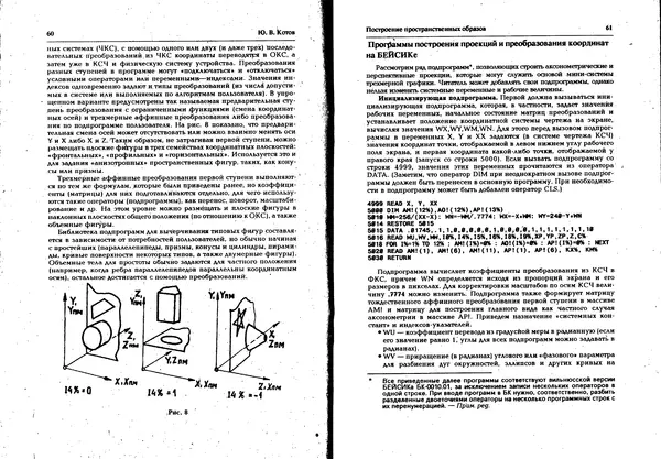 КулЛиб.   Журнал « Персональный компьютер БК-0010, БК-0011М» - Персональный компьютер БК-0010, БК-0011М 1996 №01. Страница № 31