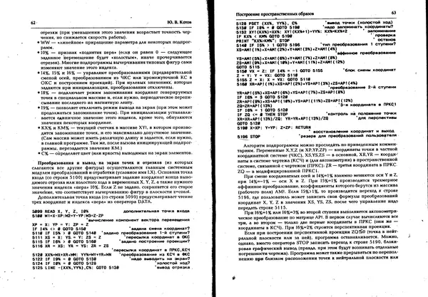КулЛиб.   Журнал « Персональный компьютер БК-0010, БК-0011М» - Персональный компьютер БК-0010, БК-0011М 1996 №01. Страница № 32