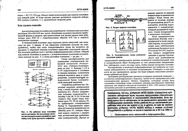 КулЛиб.   Журнал « Персональный компьютер БК-0010, БК-0011М» - Персональный компьютер БК-0010, БК-0011М 1996 №01. Страница № 51