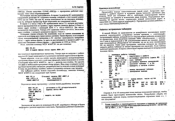 КулЛиб.   Журнал « Персональный компьютер БК-0010, БК-0011М» - Персональный компьютер БК-0010, БК-0011М 1996 №01. Страница № 6