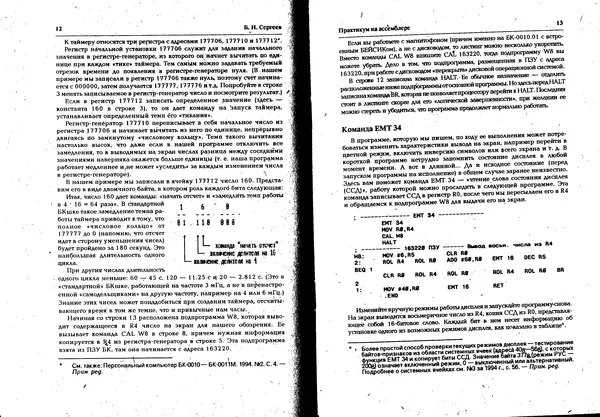 КулЛиб.   Журнал « Персональный компьютер БК-0010, БК-0011М» - Персональный компьютер БК-0010, БК-0011М 1996 №01. Страница № 7