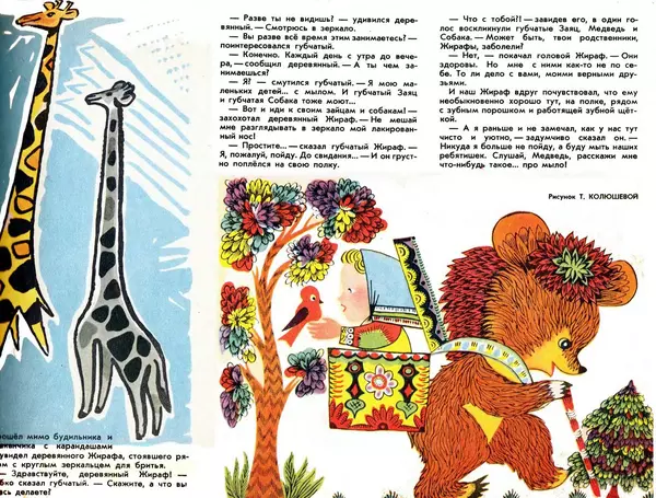 КулЛиб. Александр Владимирович Кумма - Три жирафа. Страница № 3