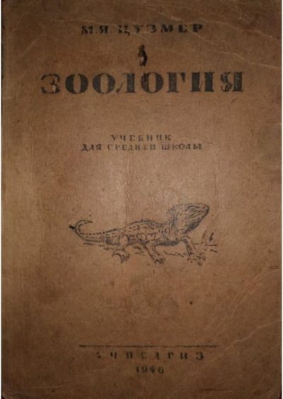 Зоология (pdf)