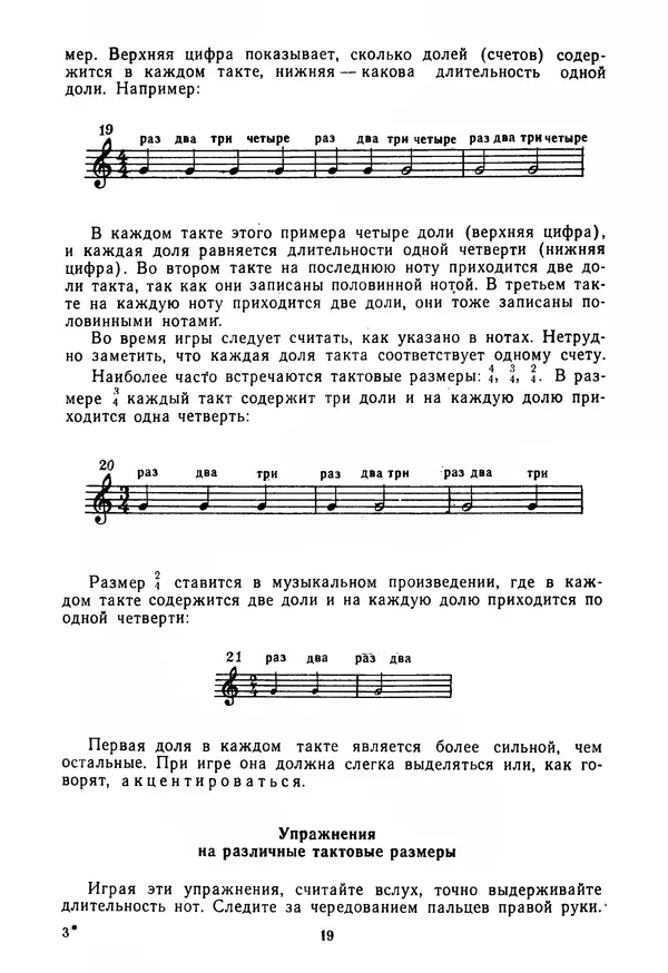 КулЛиб. Лев Александрович Менро (Гитарист) - Азбука гитариста (семиструнная гитара). Часть первая. Страница № 19