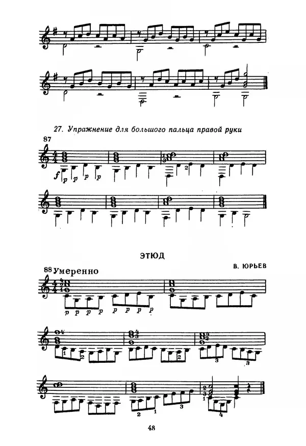 КулЛиб. Лев Александрович Менро (Гитарист) - Азбука гитариста (семиструнная гитара). Часть первая. Страница № 48