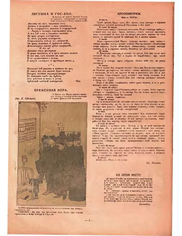 КулЛиб.   Журнал «Крокодил» - Крокодил 1924 № 22 (102). Страница № 4