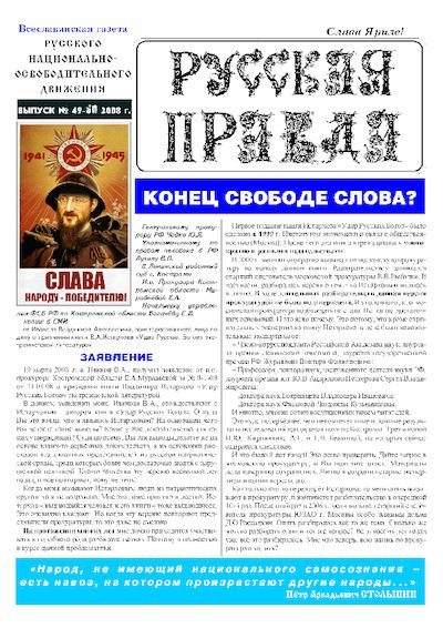 Русская Правда. Выпуск №49-50 (pdf)