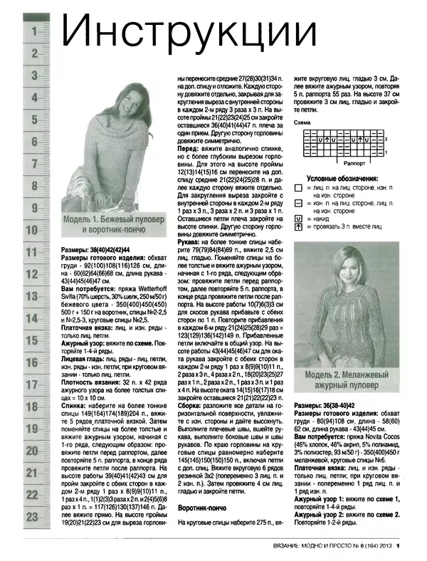 КулЛиб.   журнал Вязание модно и просто - Вязание модно и просто 2013 №8(164). Страница № 13