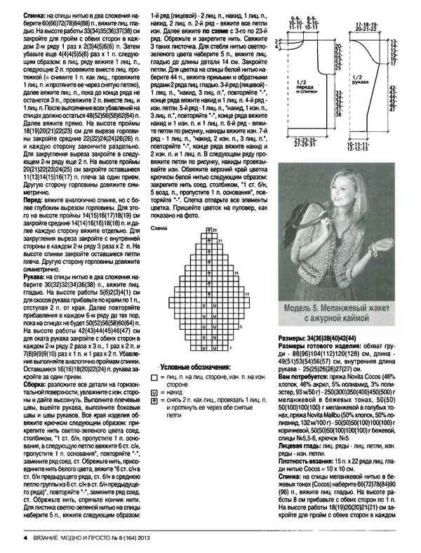 КулЛиб.   журнал Вязание модно и просто - Вязание модно и просто 2013 №8(164). Страница № 16