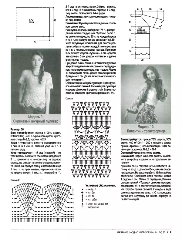 КулЛиб.   журнал Вязание модно и просто - Вязание модно и просто 2013 №8(164). Страница № 19