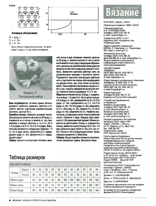 КулЛиб.   журнал Вязание модно и просто - Вязание модно и просто 2013 №8(164). Страница № 20