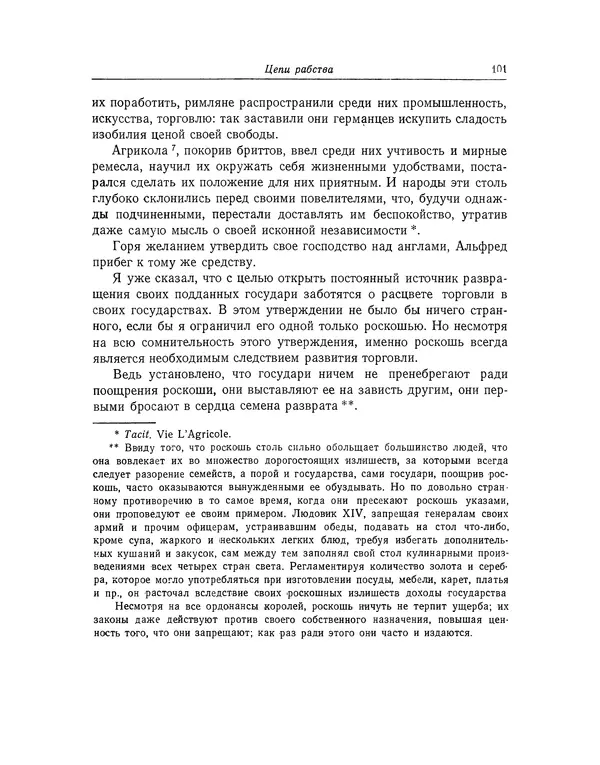 КулЛиб. Жан-Поль  Марат - Избранные произведения. Т.1. Страница № 102