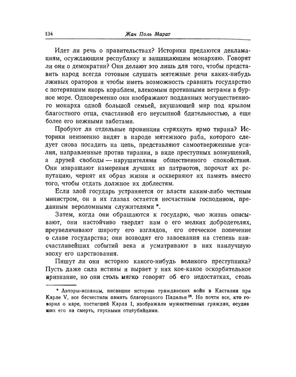 КулЛиб. Жан-Поль  Марат - Избранные произведения. Т.1. Страница № 135