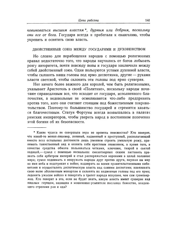 КулЛиб. Жан-Поль  Марат - Избранные произведения. Т.1. Страница № 142