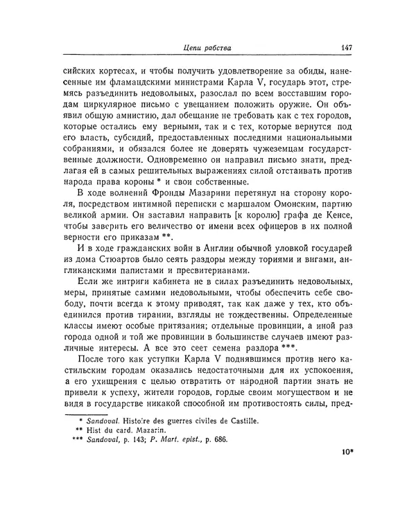 КулЛиб. Жан-Поль  Марат - Избранные произведения. Т.1. Страница № 148