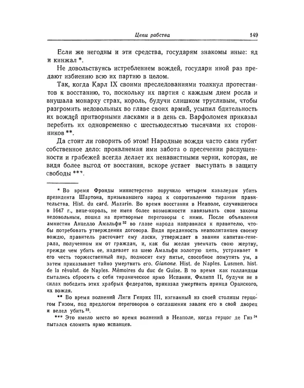 КулЛиб. Жан-Поль  Марат - Избранные произведения. Т.1. Страница № 150