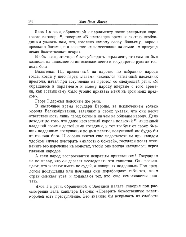 КулЛиб. Жан-Поль  Марат - Избранные произведения. Т.1. Страница № 177