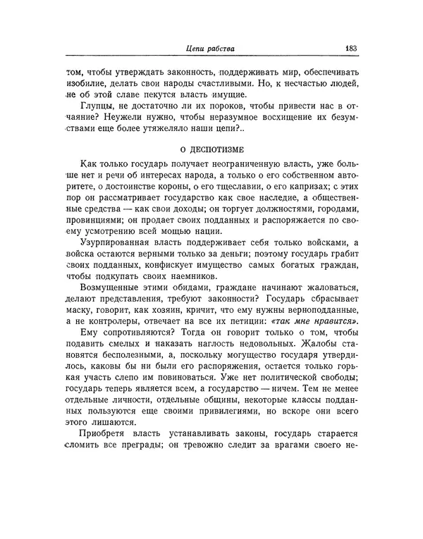 КулЛиб. Жан-Поль  Марат - Избранные произведения. Т.1. Страница № 184