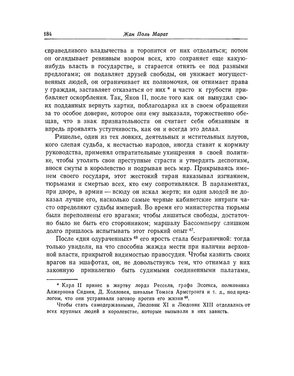КулЛиб. Жан-Поль  Марат - Избранные произведения. Т.1. Страница № 185