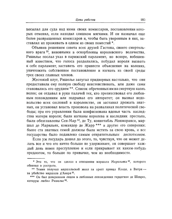 КулЛиб. Жан-Поль  Марат - Избранные произведения. Т.1. Страница № 186