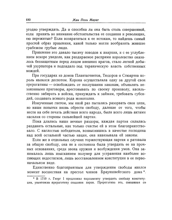 КулЛиб. Жан-Поль  Марат - Избранные произведения. Т.1. Страница № 191