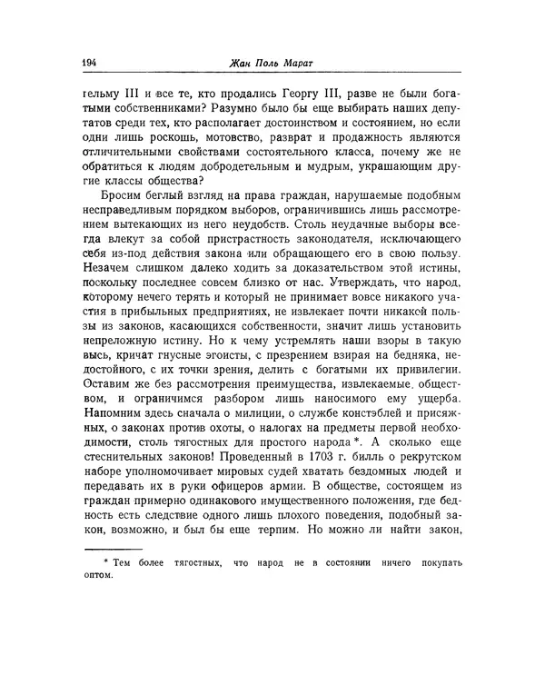 КулЛиб. Жан-Поль  Марат - Избранные произведения. Т.1. Страница № 195
