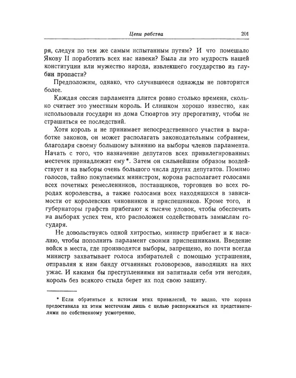 КулЛиб. Жан-Поль  Марат - Избранные произведения. Т.1. Страница № 202