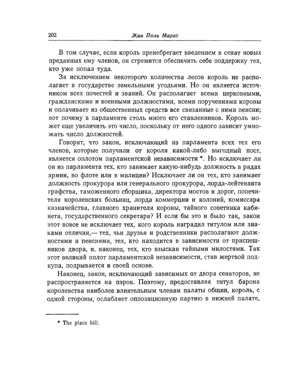 КулЛиб. Жан-Поль  Марат - Избранные произведения. Т.1. Страница № 203