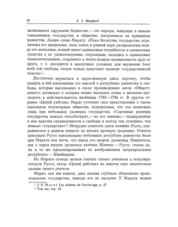 КулЛиб. Жан-Поль  Марат - Избранные произведения. Т.1. Страница № 21