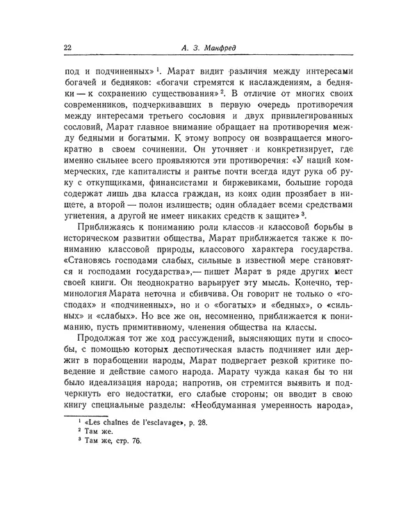 КулЛиб. Жан-Поль  Марат - Избранные произведения. Т.1. Страница № 23