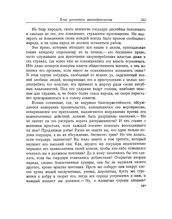 КулЛиб. Жан-Поль  Марат - Избранные произведения. Т.1. Страница № 244