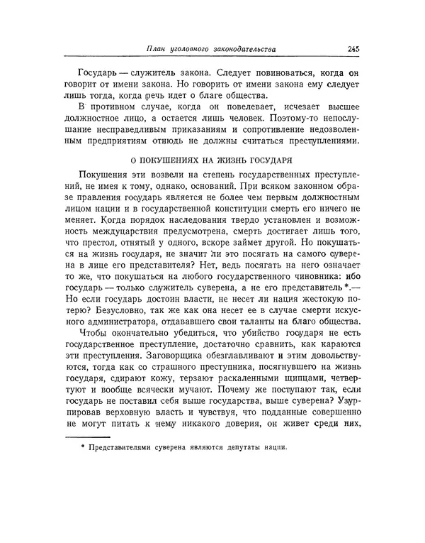 КулЛиб. Жан-Поль  Марат - Избранные произведения. Т.1. Страница № 246