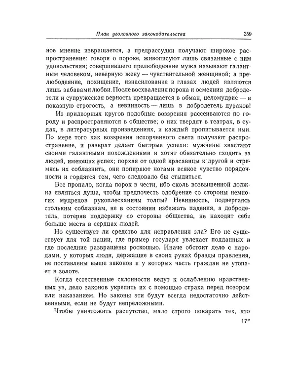 КулЛиб. Жан-Поль  Марат - Избранные произведения. Т.1. Страница № 260